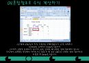 엑셀을 활용한 가계부 만들기 17페이지