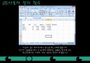엑셀을 활용한 가계부 만들기 23페이지