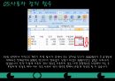 엑셀을 활용한 가계부 만들기 29페이지
