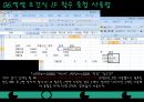 엑셀을 활용한 가계부 만들기 32페이지