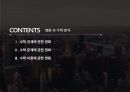 생활 속의 수학(영화 속 수학) 3페이지