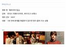 생활 속의 수학(영화 속 수학) 17페이지