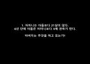 생활 속의 수학(영화 속 수학) 20페이지