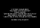 생활 속의 수학(영화 속 수학) 22페이지