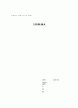 경제학원론 과제(미국의 금리 인상이 우리 경제에 미치는 영향) 1페이지