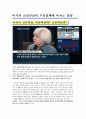 경제학원론 과제(미국의 금리 인상이 우리 경제에 미치는 영향) 2페이지