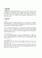 정신간호학(조현병) A+ case(간호진단, 과정 1가지) 2페이지
