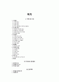 지역사회 case(인천광역시 중구 A+) / 간호진단, 과정 2가지 2페이지