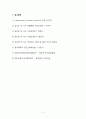 수술실 성인간호 간호과정 A+(복강경 로봇 위주 수술 필참) 11페이지