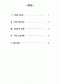 지역사회 보건지소 간호과정 A+(지역사회 실습 필수자료입니다!!!!) 2페이지