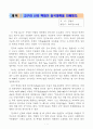 고구려 신라 백제가 중국대륙을 지배했다 독후감 1페이지