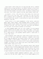 고구려 신라 백제가 중국대륙을 지배했다 독후감 3페이지