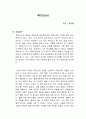 목민심서 독서감상문 1페이지