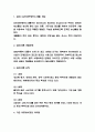 GMO 개발배경과 장단점분석 및 GMO 찬반논쟁 연구 및 문제점분석과 GMO에 대한 나의의견 정리 3페이지