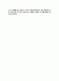 GMO 개발배경과 장단점분석 및 GMO 찬반논쟁 연구 및 문제점분석과 GMO에 대한 나의의견 정리 8페이지