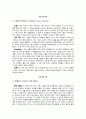 박상영 연작소설, 『대도시의 사랑법』 독후감_ 대도시의 사랑법, 늦은 우기의 바캉스편 3페이지