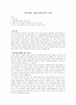생명의 윤리를 말하다 독후감 1페이지