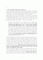생명의 윤리를 말하다 독후감 3페이지
