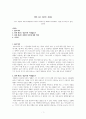 포스 마쥬어 Force Majuere 감상문 1페이지