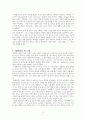 포스트휴먼과 대리모 비판 2페이지