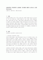 사회과학과 자연과학의 공통점과 차이점에 대하여 논하시오 (사회복지조사론) 1페이지