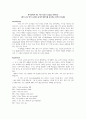 영어 임용고시 교재 영어교육론 Diane Larsen-Freeman and Marti Anderson. Techniques & Principles in Language Teaching. 번역본 (3판) 18페이지