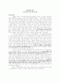 영어 임용고시 교재 영어교육론 Diane Larsen-Freeman and Marti Anderson. Techniques & Principles in Language Teaching. 번역본 (3판) 30페이지
