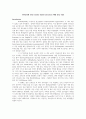 영어 임용고시 교재 영어교육론 Diane Larsen-Freeman and Marti Anderson. Techniques & Principles in Language Teaching. 번역본 (3판) 85페이지