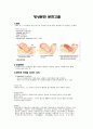 정상분만(eutocia) 문헌고찰 1페이지