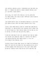 서평 존 롤스의 정의론을 읽고 나서 9페이지