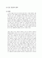 인간 본성의 법칙 독서감상문 1페이지