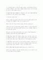 Kohlberg의 하인즈 사례를 들려주고 주변 사람들(약 3명 정도)의 도덕성단계를 측정해 보세요 2페이지