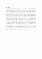 Kohlberg의 하인즈 사례를 들려주고 주변 사람들(약 3명 정도)의 도덕성단계를 측정해 보세요 5페이지