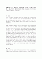 치매노인 가족이 겪고 있는 부양에 대한 부담 및 스트레스를 대처할 수 있는 방안에 대하여 자신의 생각을 기술하시오 (노인복지론) 1페이지