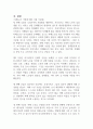 치매노인가족의 부양부담과 스트레스 대처방안에 대하여 설명하시오 (노인복지론) 2페이지