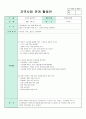 지역사회 연간교육계획안 3페이지