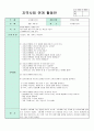 지역사회 연간교육계획안 4페이지