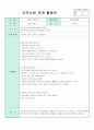 지역사회 연간교육계획안 7페이지