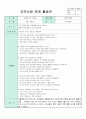 지역사회 연간교육계획안 8페이지