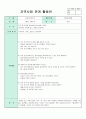 지역사회 연간교육계획안 9페이지