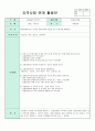 지역사회 연간교육계획안 10페이지