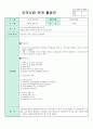 지역사회 연간교육계획안 11페이지
