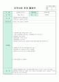 지역사회 연간교육계획안 13페이지