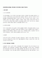 [산업재해보상보험법] 산재보험의 운영 형태와 보험료 부과방식 2페이지