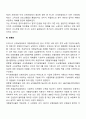 [산업재해보상보험법] 산재보험의 운영 형태와 보험료 부과방식 3페이지