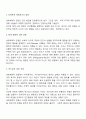 [생태체계이론] 생태체계적 관점의 특성 2페이지