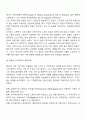 [신빈민법] 새로운 구빈사상의 등장(개인주의적 빈곤죄악관, 인구론과 임금기금설, 벤덤의 공리주의와 행정개혁) 4페이지