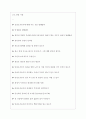 인천도시공사 면접기출 [2022 최신] + (기업공통)면접대비자료 3페이지
