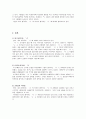 내가 생각하는 나와 타인이 생각하는 나에 대한 공통점과 다른 점은 무엇이있는지 논하시오. (A+과제) 2페이지