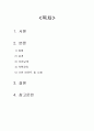 항공기 기체구조 일반에 대해 조사하여 설명하시오  (A+과제)  2페이지